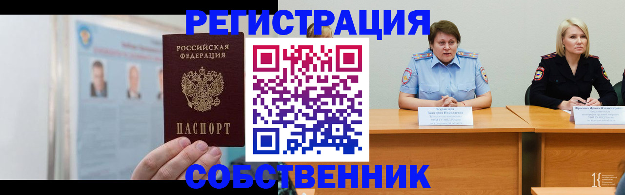 временная регистрация собственник в Нарьян-Маре