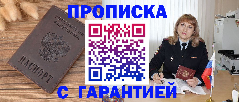 прописка для военкомата в Нарьян-Маре