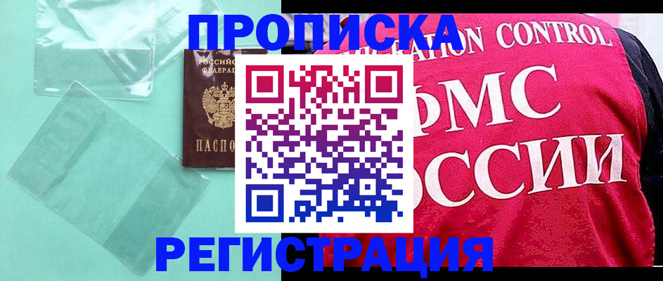 прописка 2025 в Нарьян-Маре