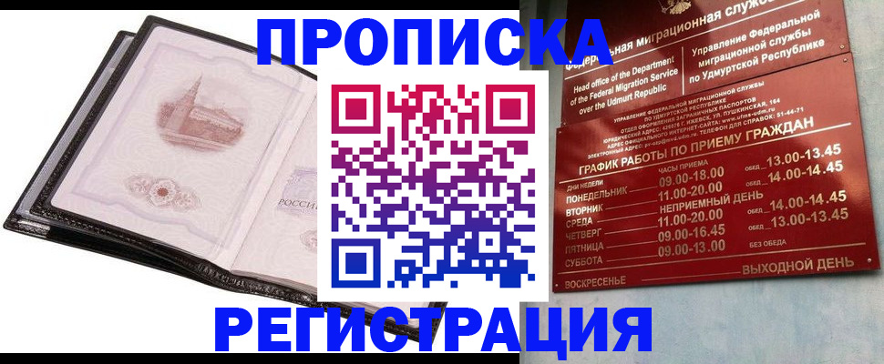 прописка 2025 в Нарьян-Маре